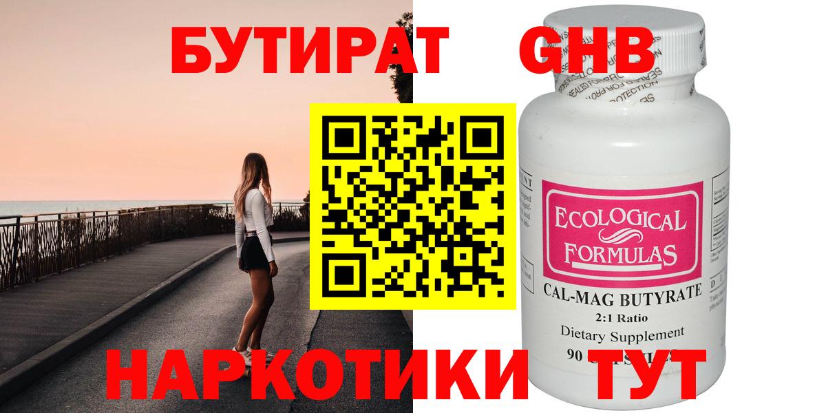 Видное  Бутират 99%  Вход с VPN 