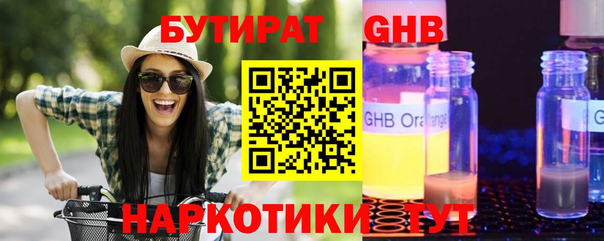 Бутират BDO 33% Видное