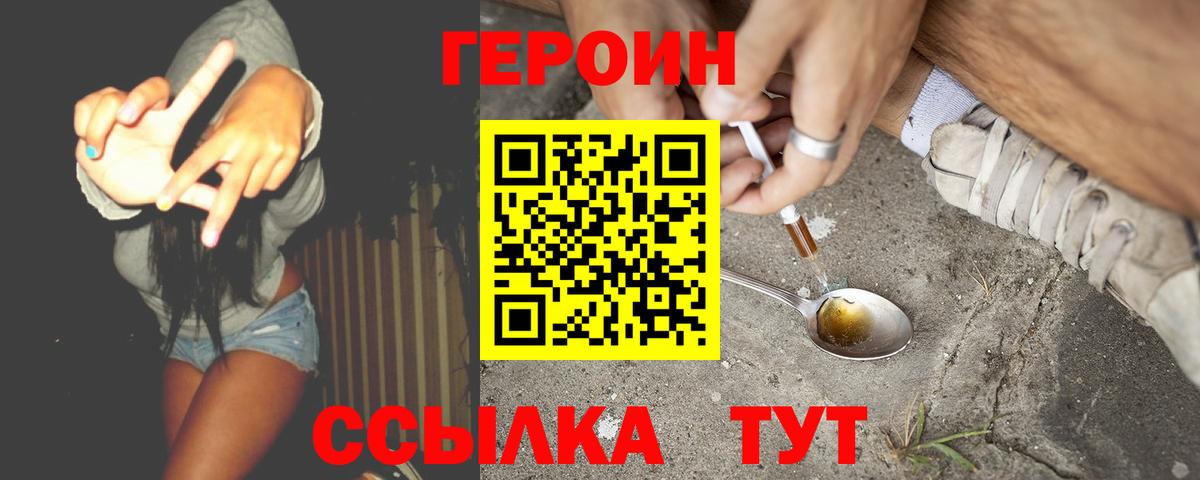 Видное  Героин гречка  Вход с VPN 