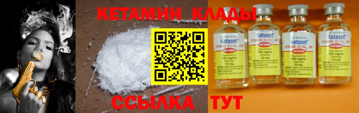 Кетамин ketamine  Вход с VPN  Кетамин VHQ  Видное 