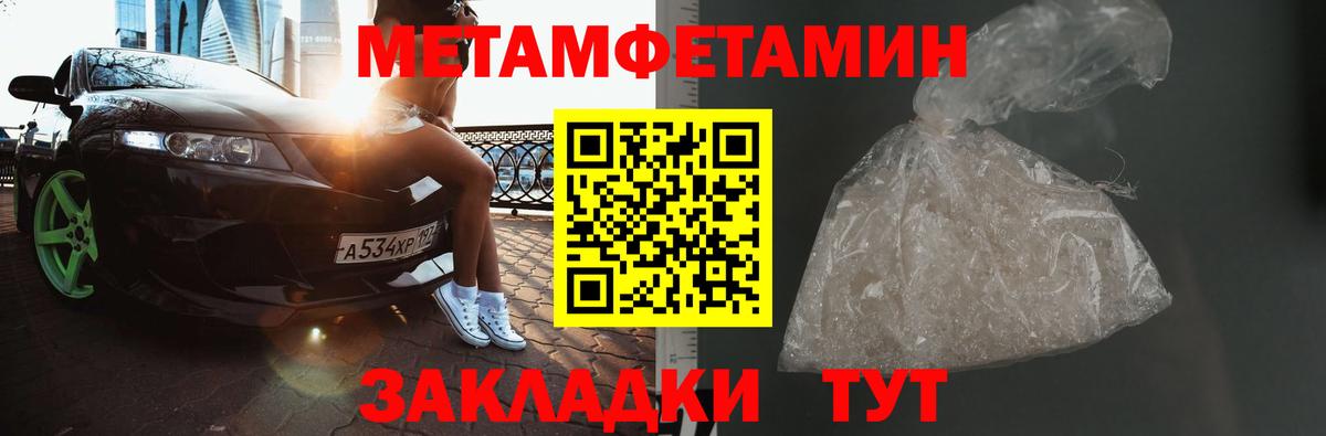 МЕТАМФЕТАМИН пудра Видное