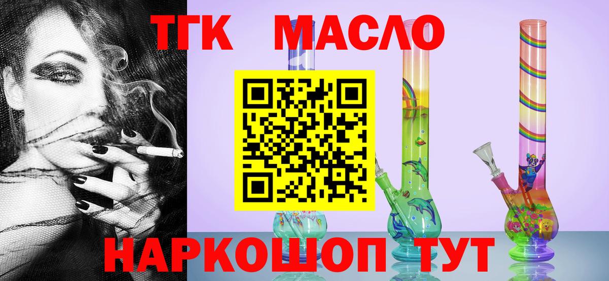 Видное  ТГК Wax  Дистиллят ТГК жижа  Вход с VPN 