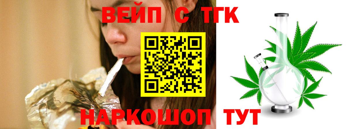 ТГК вейп Видное